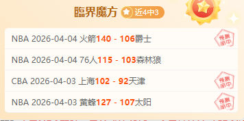NBA,日季后赛精,彩对决,乐竞体育官网,APP下载,注册领彩金,官方网站,网站入口